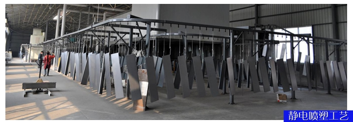 三田倉(cāng)儲(chǔ)靜電噴塑工藝